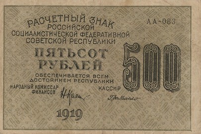 500rbl1919