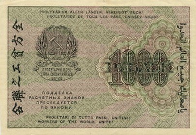 1000rbl1919